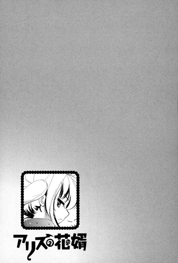 Page 21 Chapter 5 Alice no Hanamuko