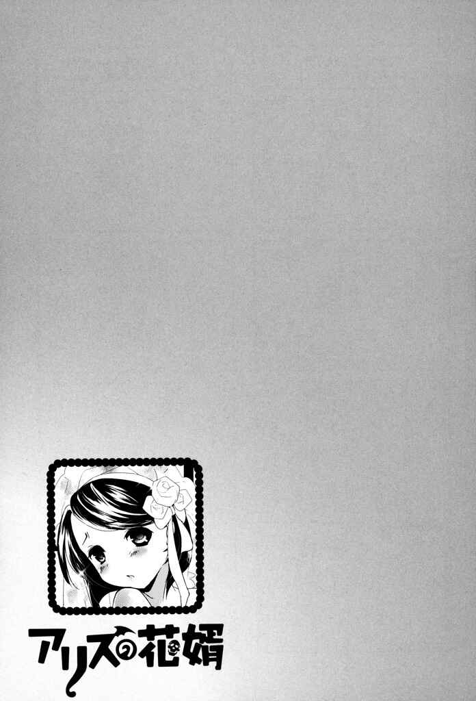 Page 21 Chapter 4 Alice no Hanamuko