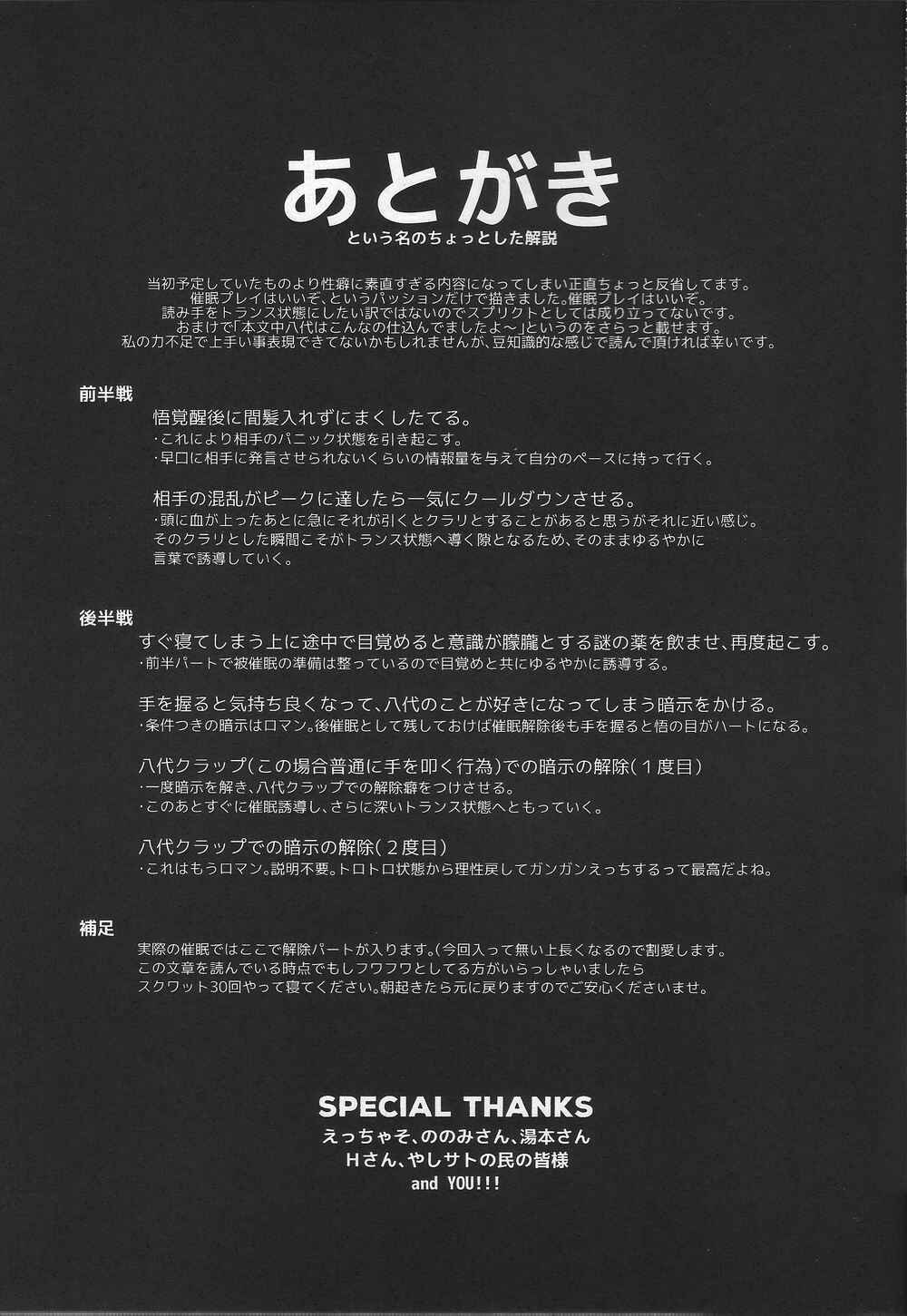 Page 41 Chapter Unknown_9867 Boku Dake ga Inai Machi - Hypno Wonder Land (Doujinshi)