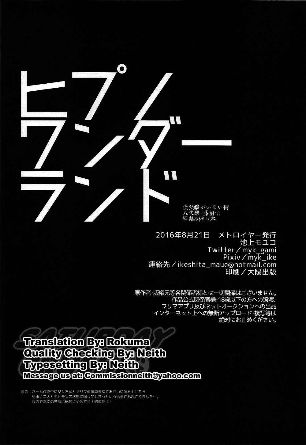 Page 42 Chapter Unknown_9867 Boku Dake ga Inai Machi - Hypno Wonder Land (Doujinshi)