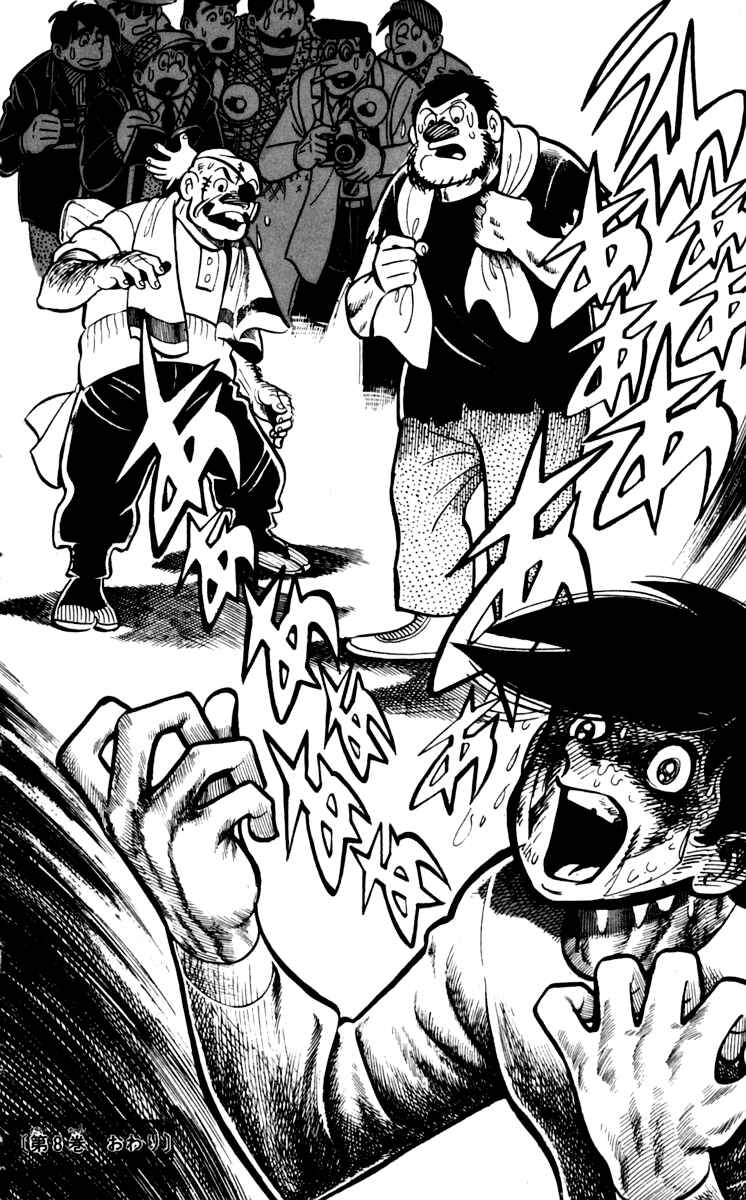 Page 47 Chapter 73 Tomorrows Joe
