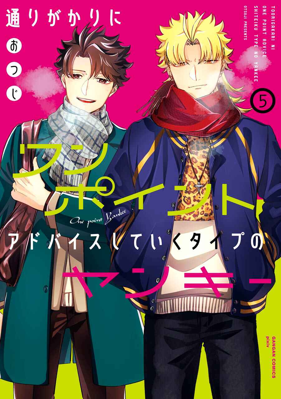 Page 2 Chapter 53 Tourigakari ni Wanpointo Adobaisu Shite Iku Taipu no Yankii