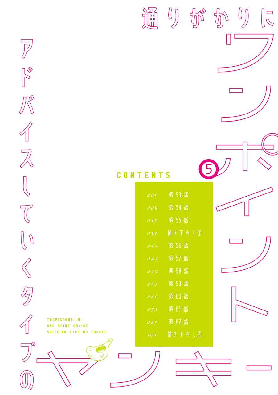 Page 5 Chapter 53 Tourigakari ni Wanpointo Adobaisu Shite Iku Taipu no Yankii