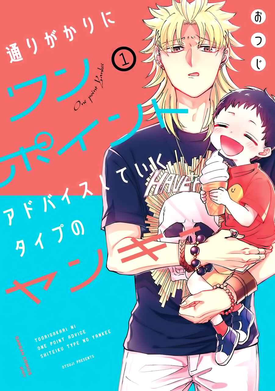 Page 2 Chapter 1 Tourigakari ni Wanpointo Adobaisu Shite Iku Taipu no Yankii