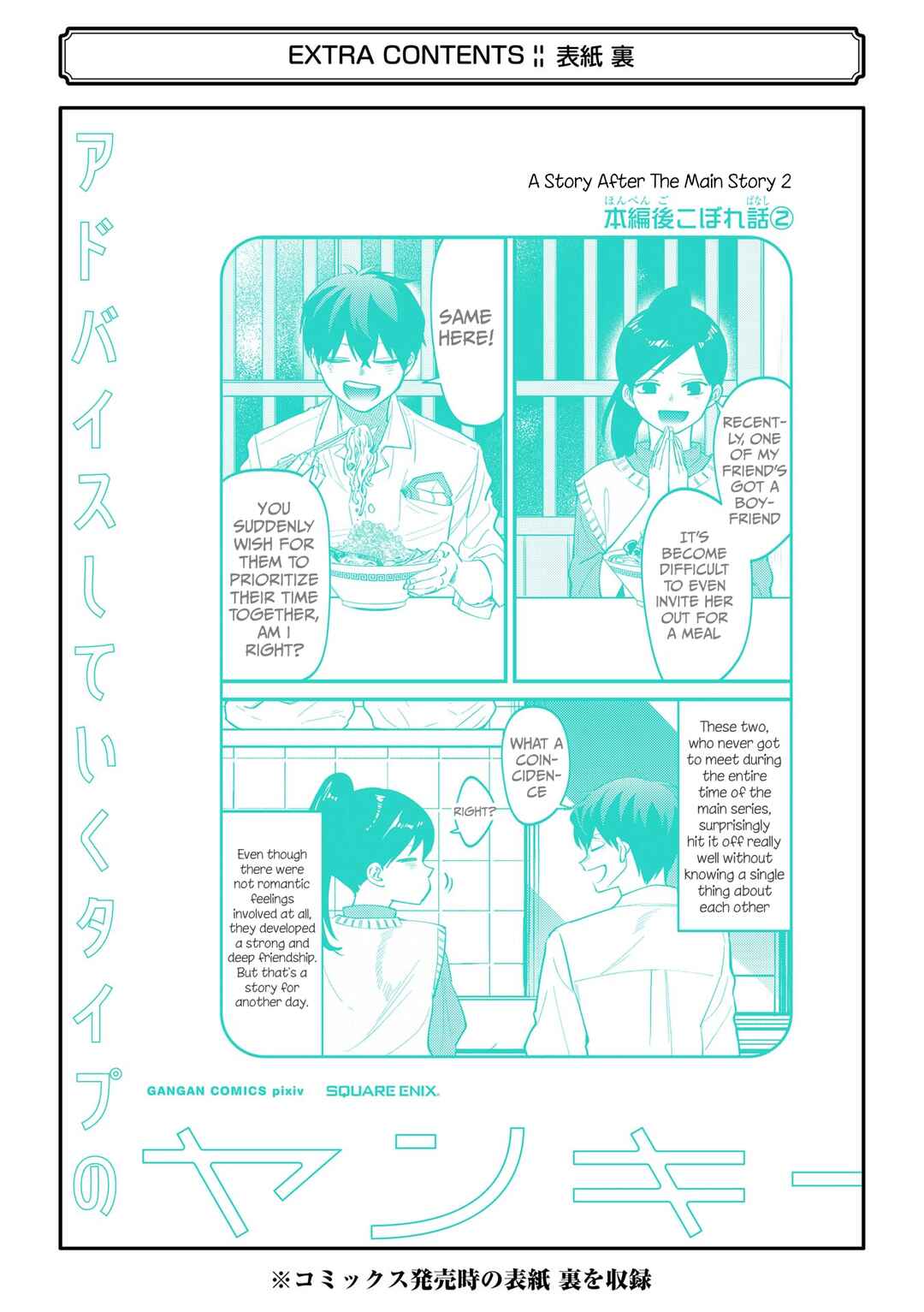 Page 33 Chapter 88.5 Tourigakari ni Wanpointo Adobaisu Shite Iku Taipu no Yankii