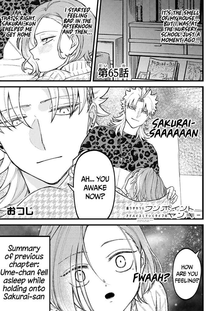 Page 2 Chapter 65 Tourigakari ni Wanpointo Adobaisu Shite Iku Taipu no Yankii