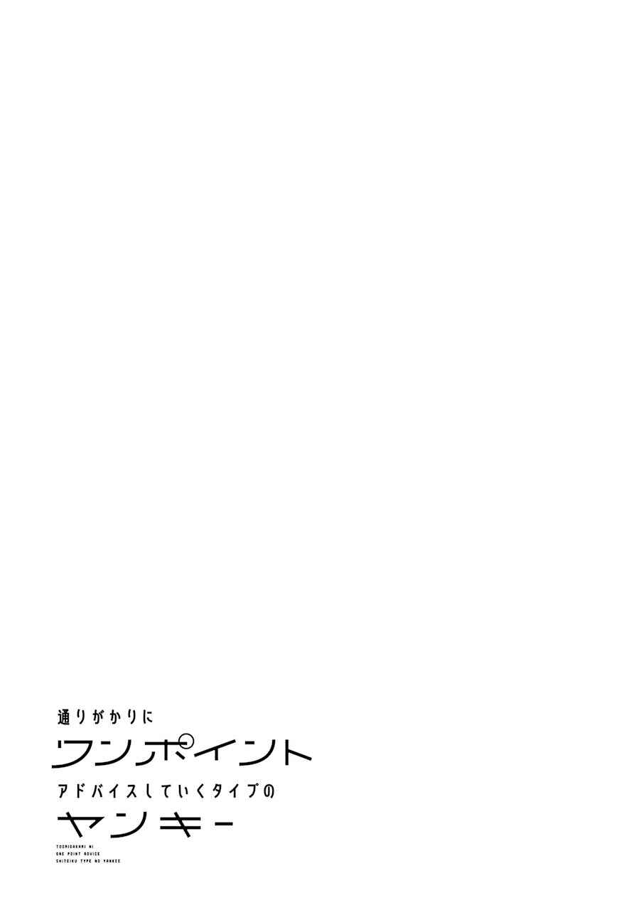 Page 26 Chapter 30.5 Tourigakari ni Wanpointo Adobaisu Shite Iku Taipu no Yankii