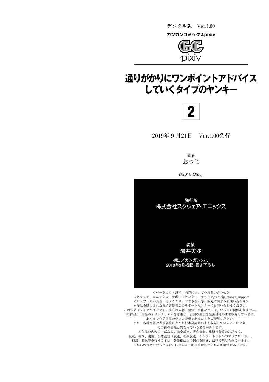 Page 31 Chapter 30.5 Tourigakari ni Wanpointo Adobaisu Shite Iku Taipu no Yankii