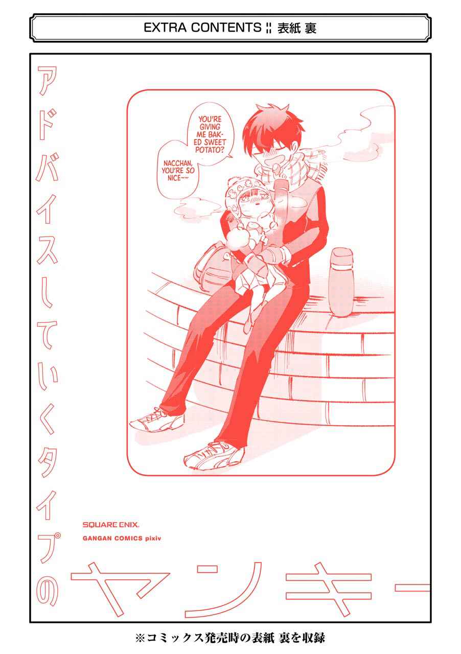 Page 34 Chapter 30.5 Tourigakari ni Wanpointo Adobaisu Shite Iku Taipu no Yankii
