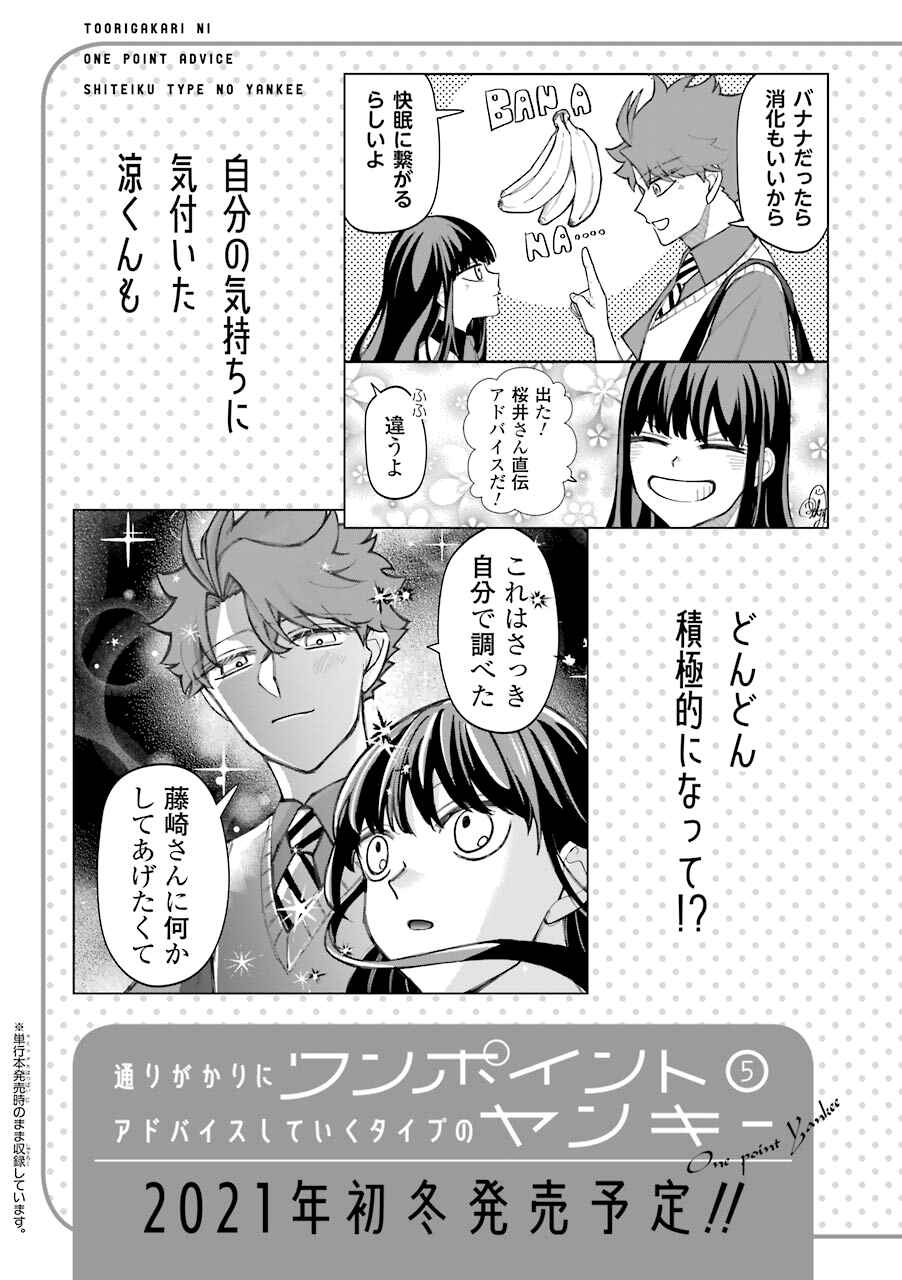 Page 26 Chapter 52 Tourigakari ni Wanpointo Adobaisu Shite Iku Taipu no Yankii
