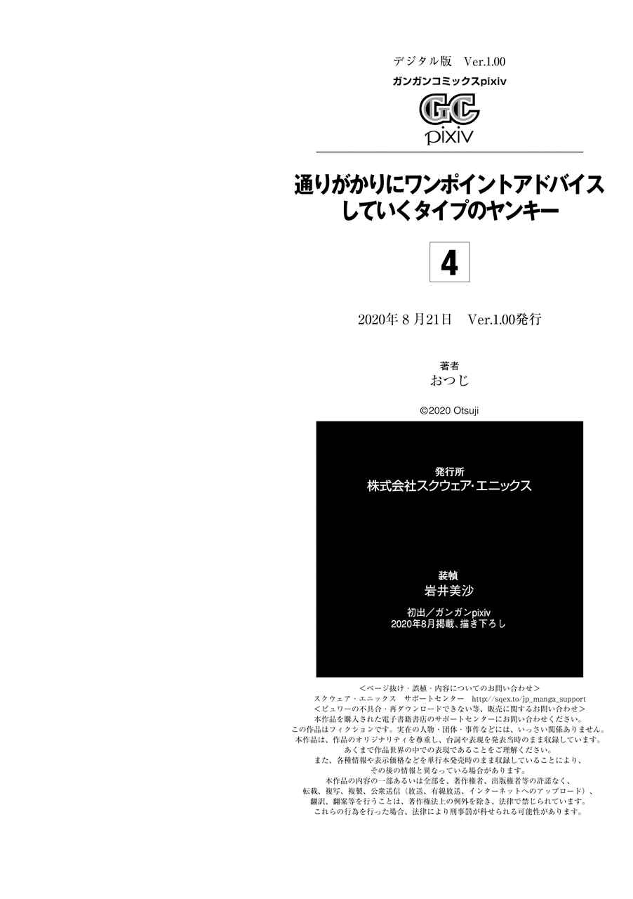 Page 27 Chapter 52 Tourigakari ni Wanpointo Adobaisu Shite Iku Taipu no Yankii