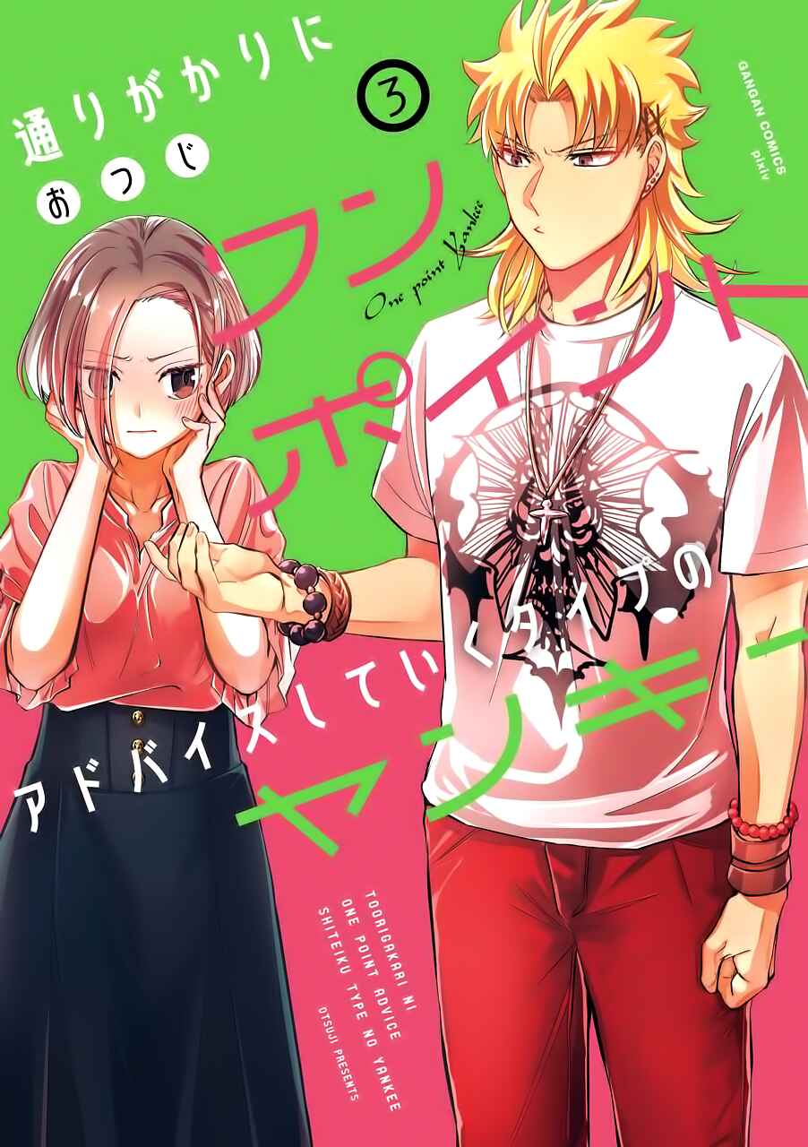 Page 2 Chapter 31 Tourigakari ni Wanpointo Adobaisu Shite Iku Taipu no Yankii