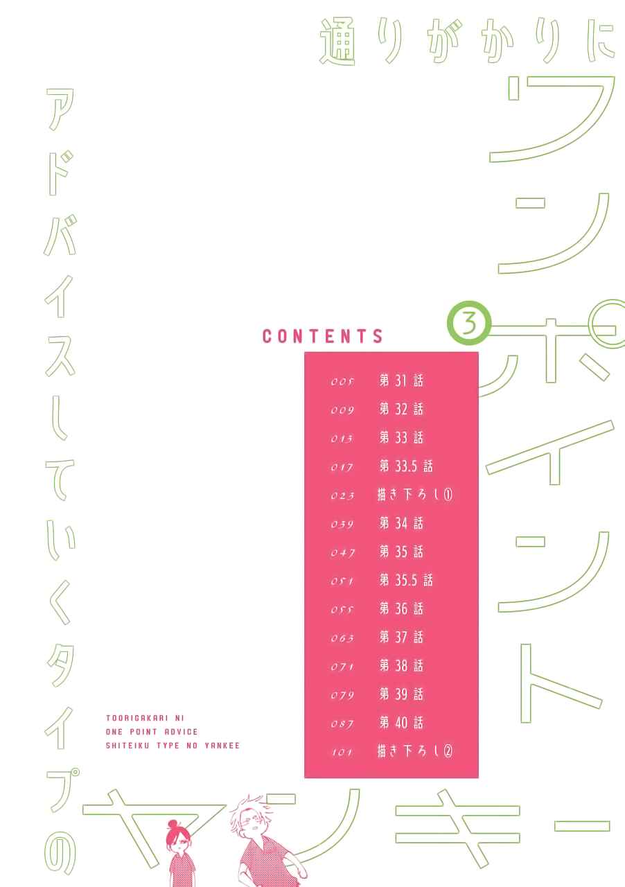 Page 5 Chapter 31 Tourigakari ni Wanpointo Adobaisu Shite Iku Taipu no Yankii