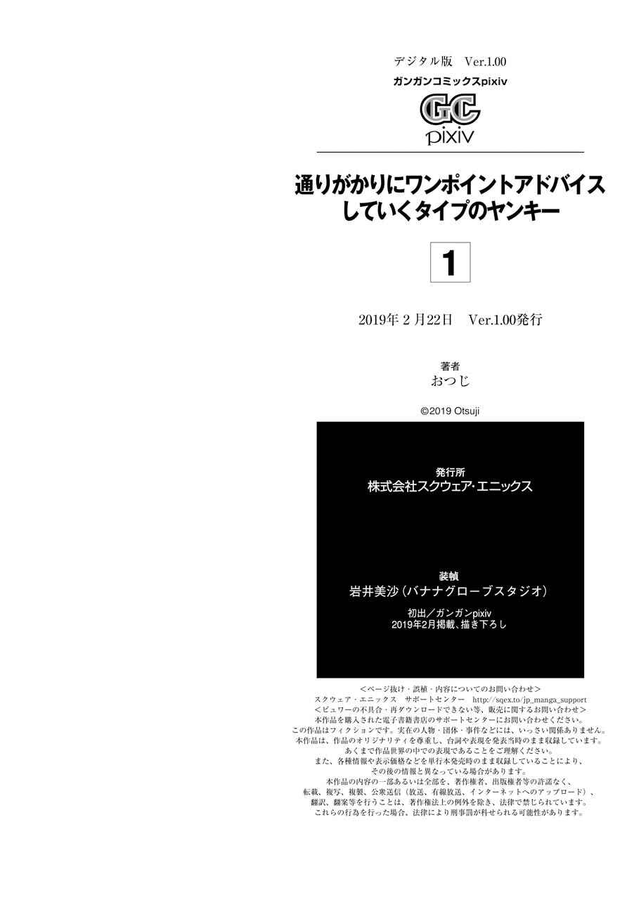 Page 23 Chapter 15.5 Tourigakari ni Wanpointo Adobaisu Shite Iku Taipu no Yankii