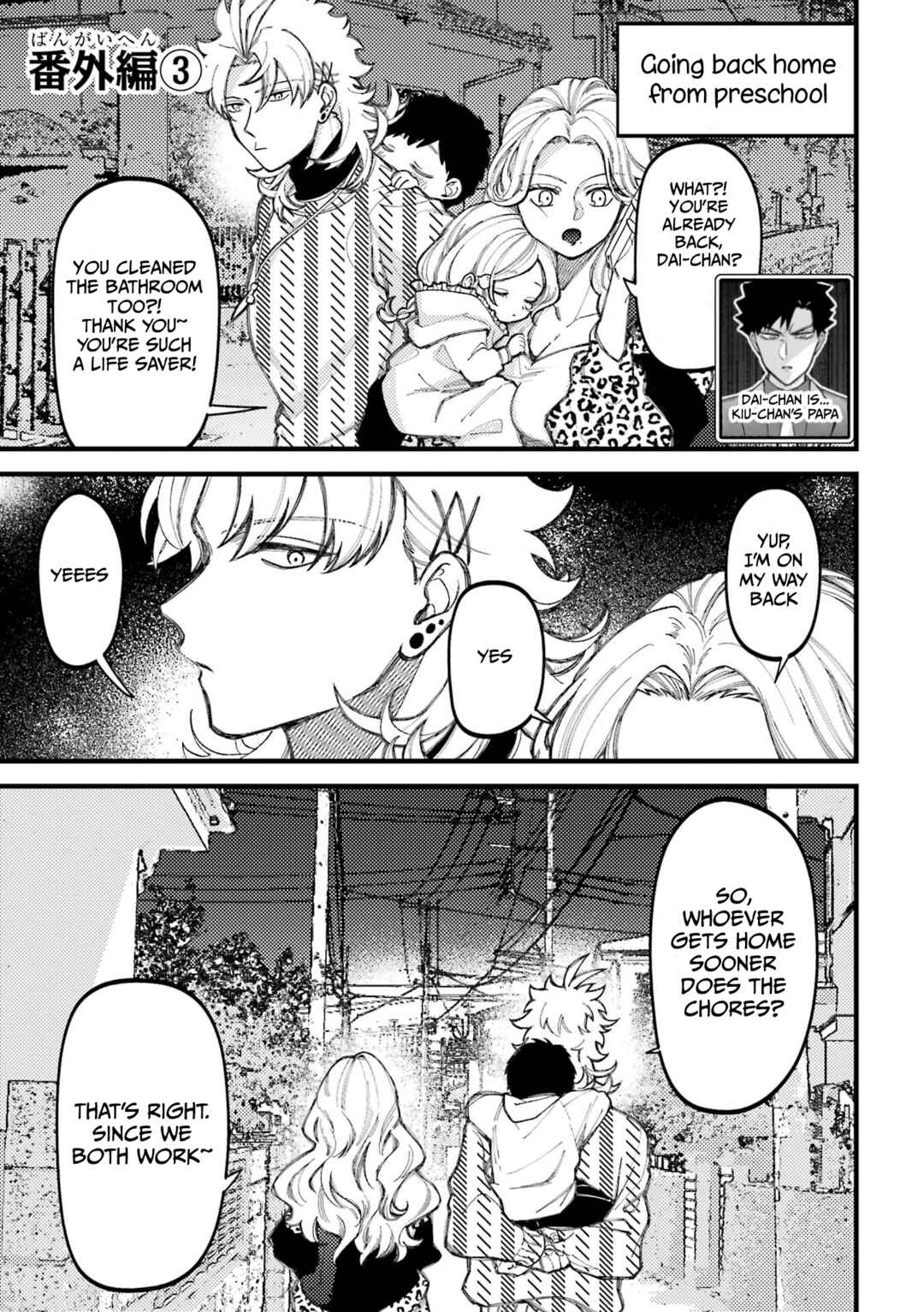 Page 1 Chapter 88.3 Tourigakari ni Wanpointo Adobaisu Shite Iku Taipu no Yankii