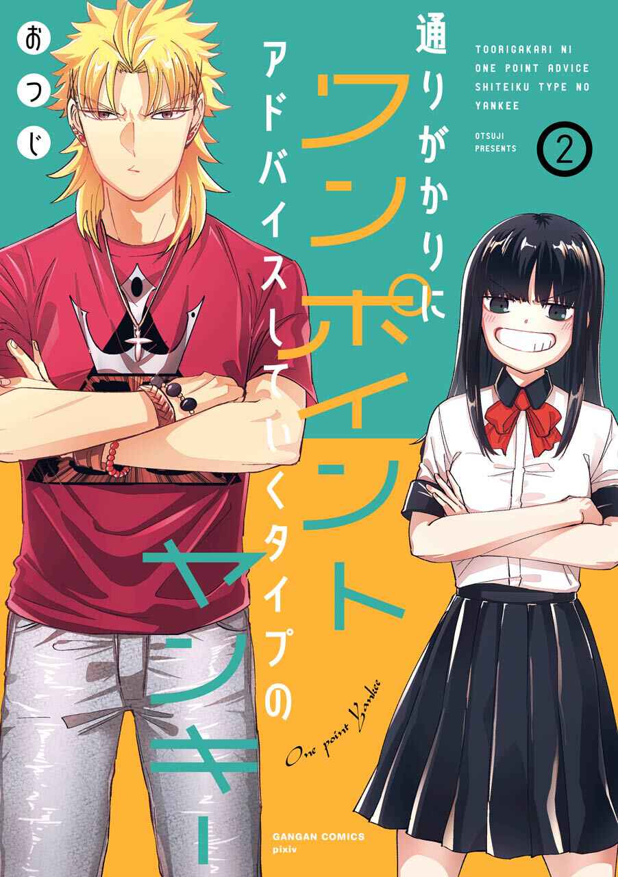 Page 2 Chapter 16 Tourigakari ni Wanpointo Adobaisu Shite Iku Taipu no Yankii