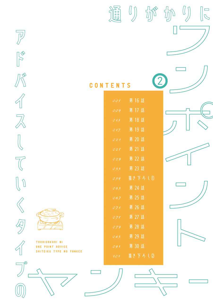 Page 5 Chapter 16 Tourigakari ni Wanpointo Adobaisu Shite Iku Taipu no Yankii