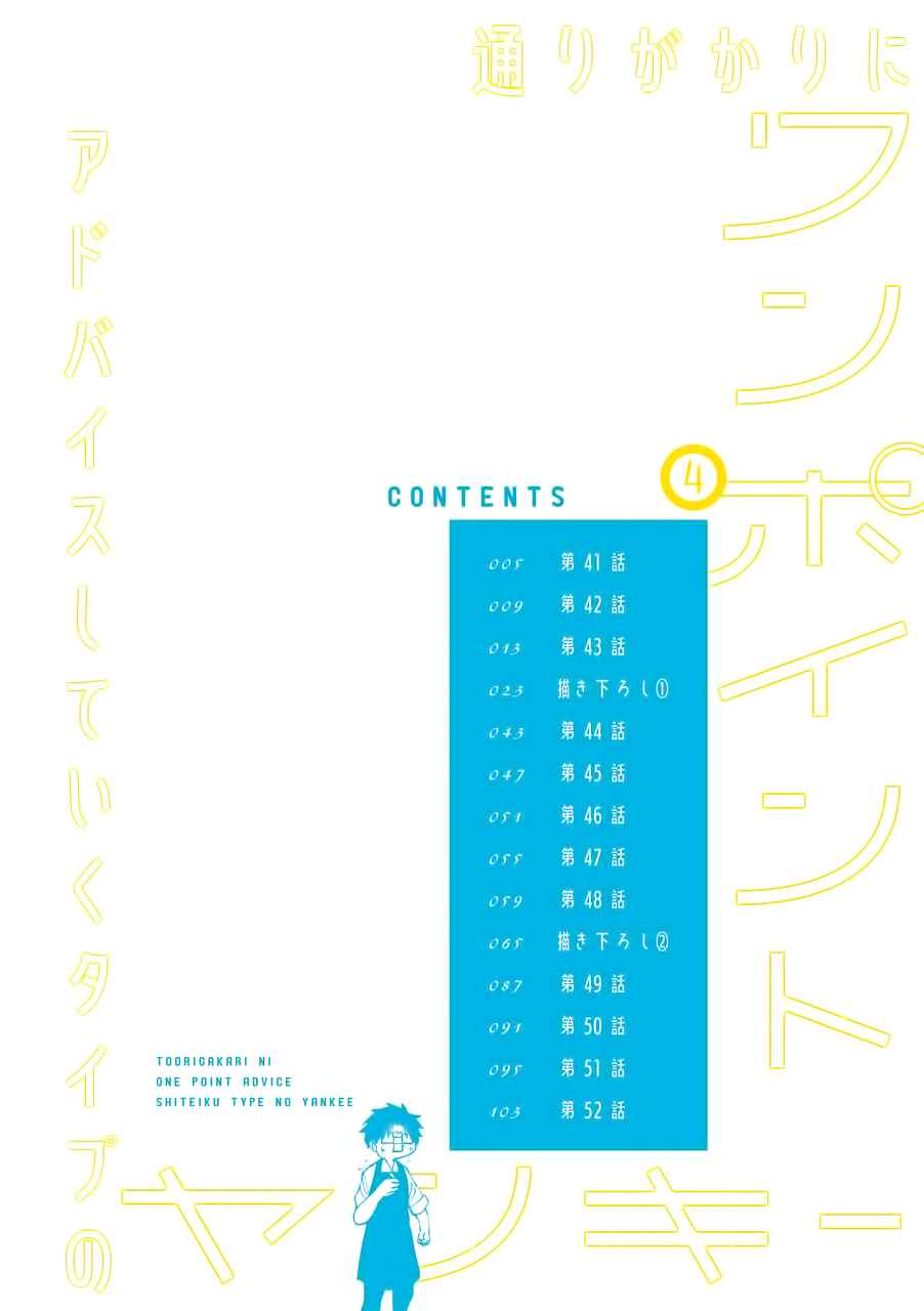 Page 5 Chapter 41 Tourigakari ni Wanpointo Adobaisu Shite Iku Taipu no Yankii