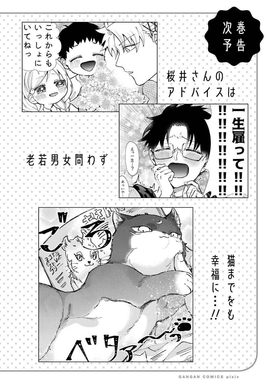 Page 30 Chapter 40.5 Tourigakari ni Wanpointo Adobaisu Shite Iku Taipu no Yankii