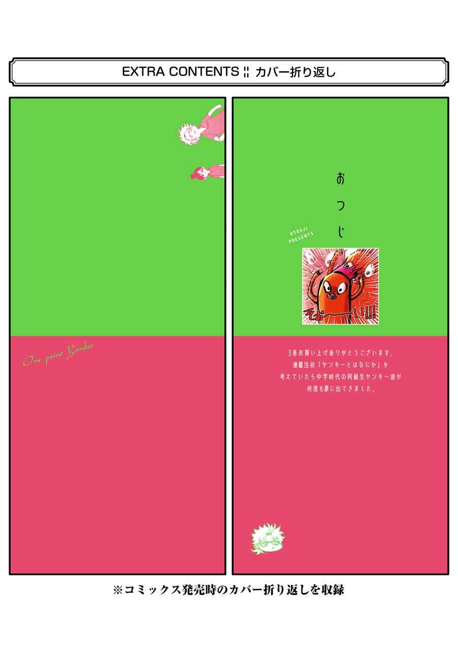 Page 33 Chapter 40.5 Tourigakari ni Wanpointo Adobaisu Shite Iku Taipu no Yankii