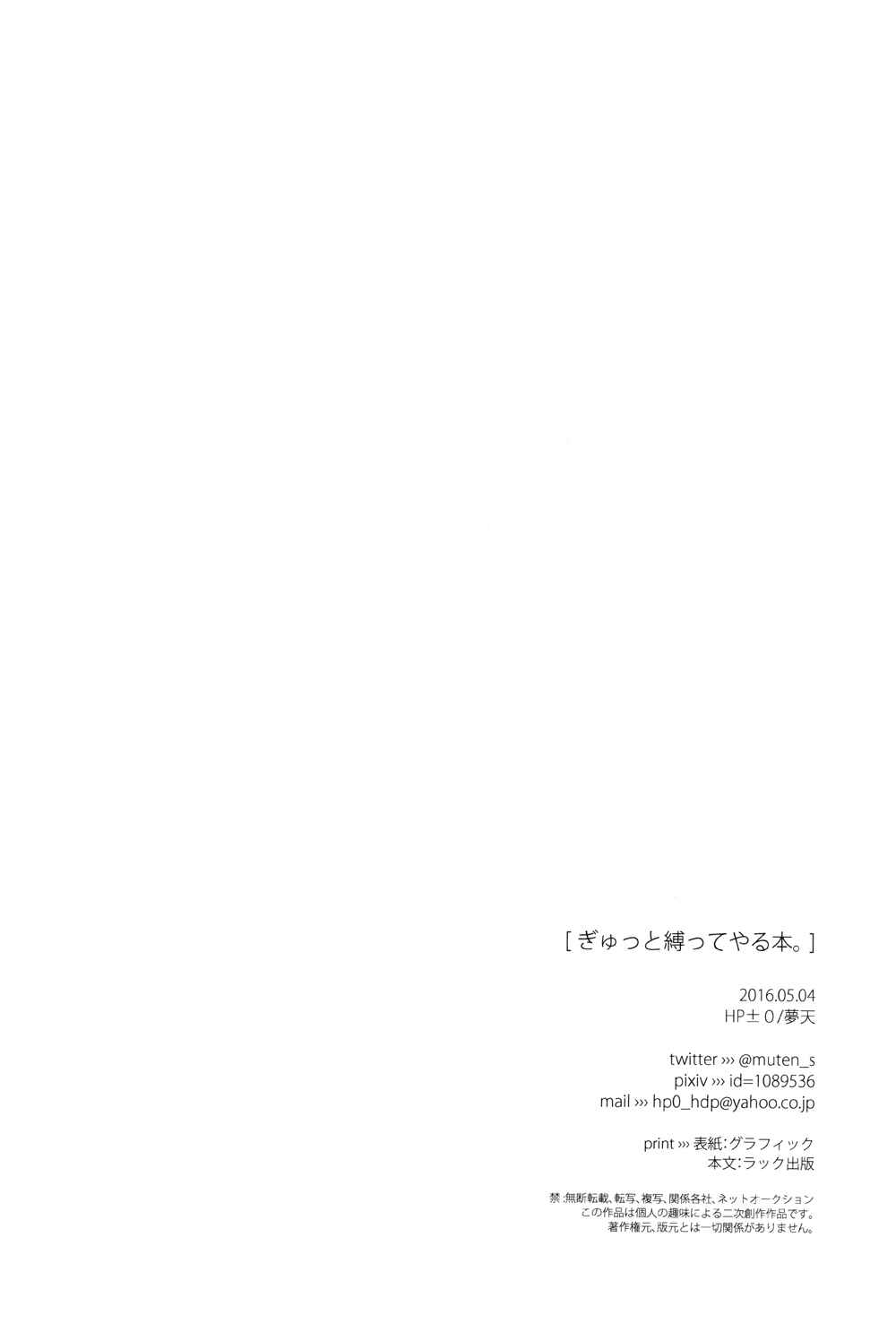 Page 26 Chapter Unknown_da32 Diamond no Ace - Hug: A Book About Bondage (Doujinshi)