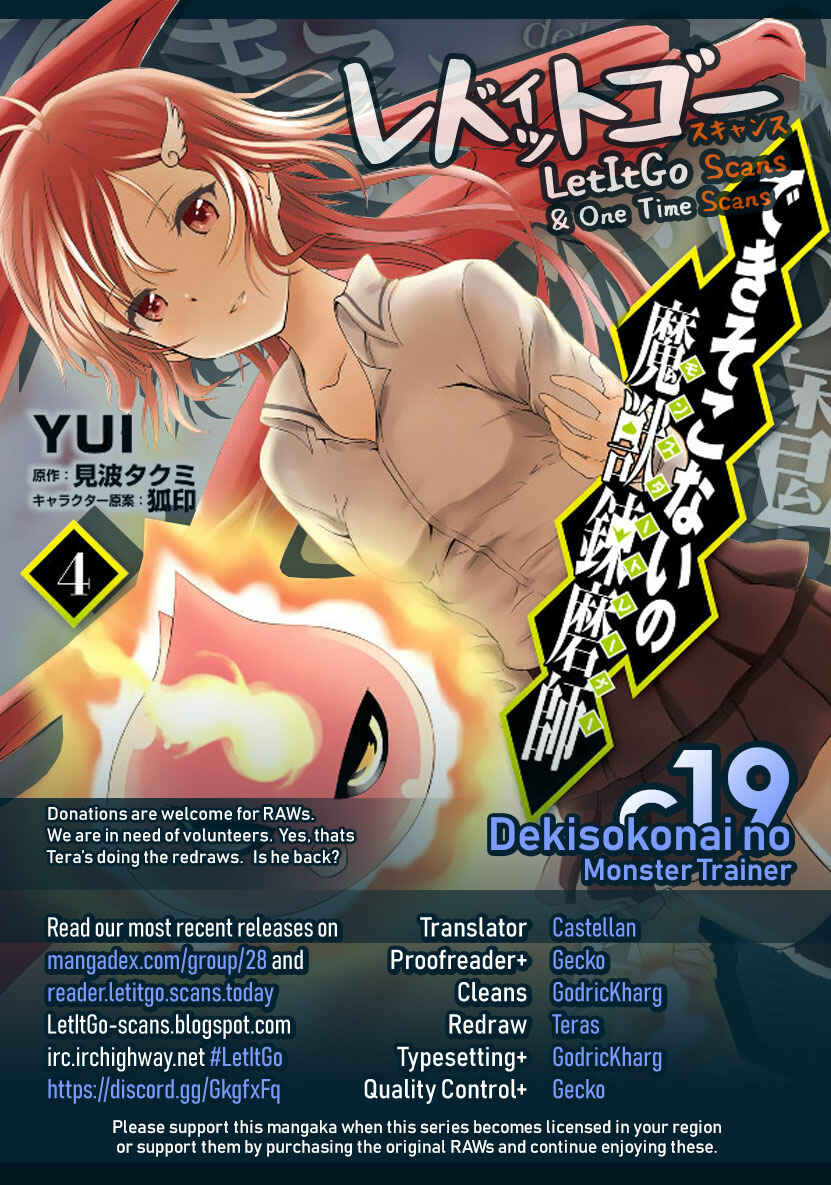 Page 1 Chapter 19 Dekisokonai no Monster Trainer