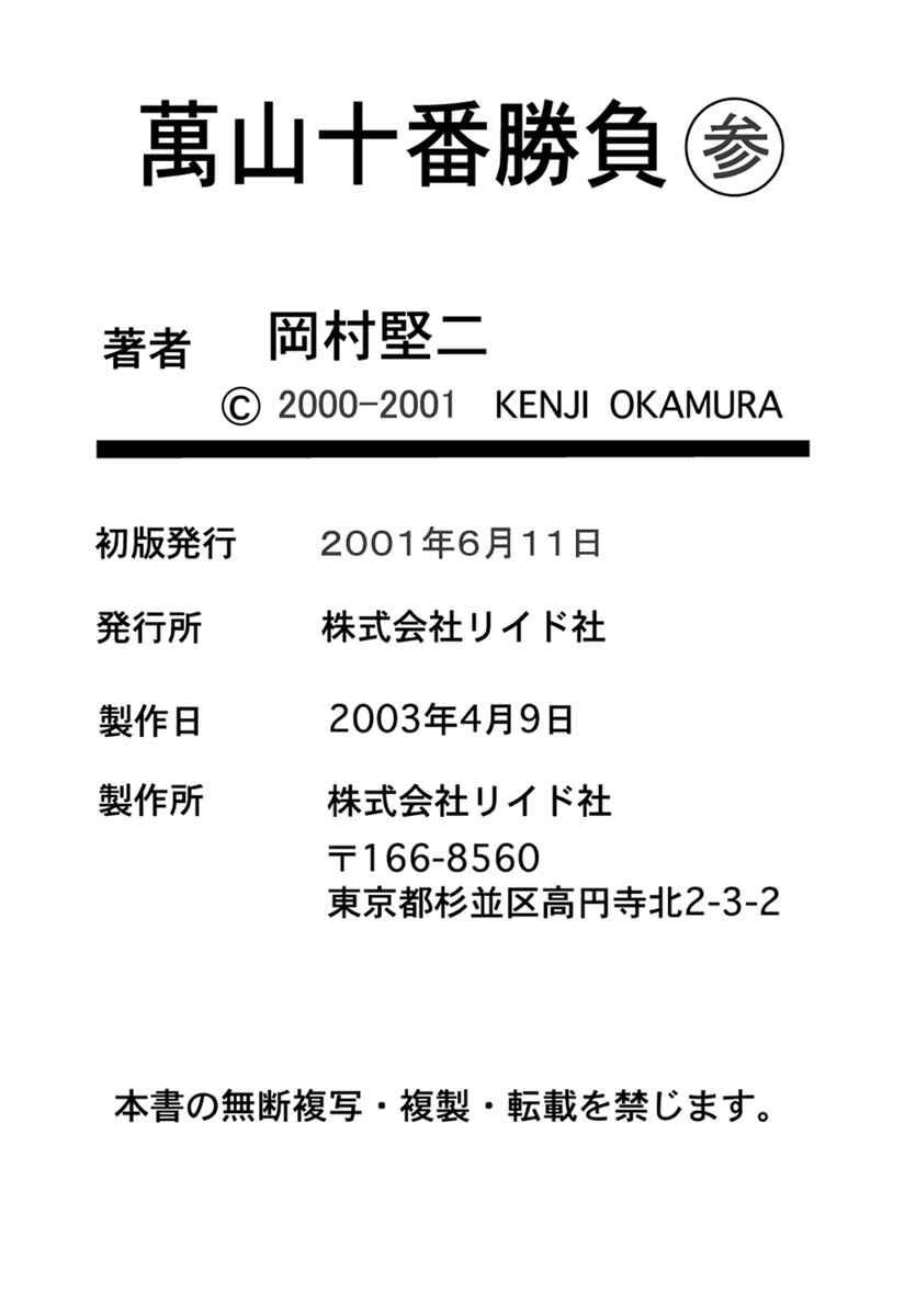 Page 38 Chapter 17 Yorozuyamas Ten Bouts