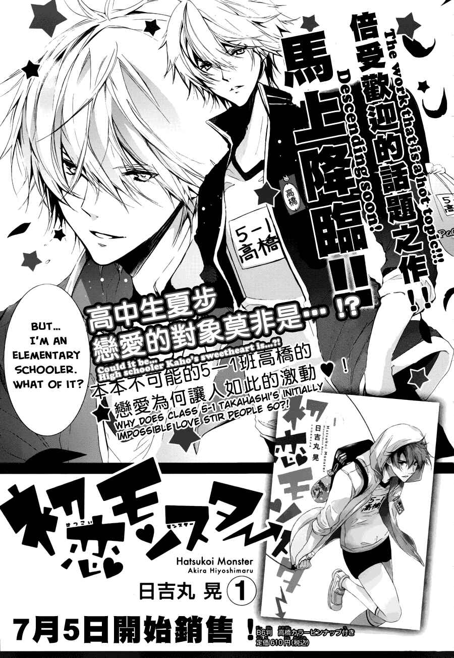 Page 13 Chapter 5.5 Hatsukoi Monster