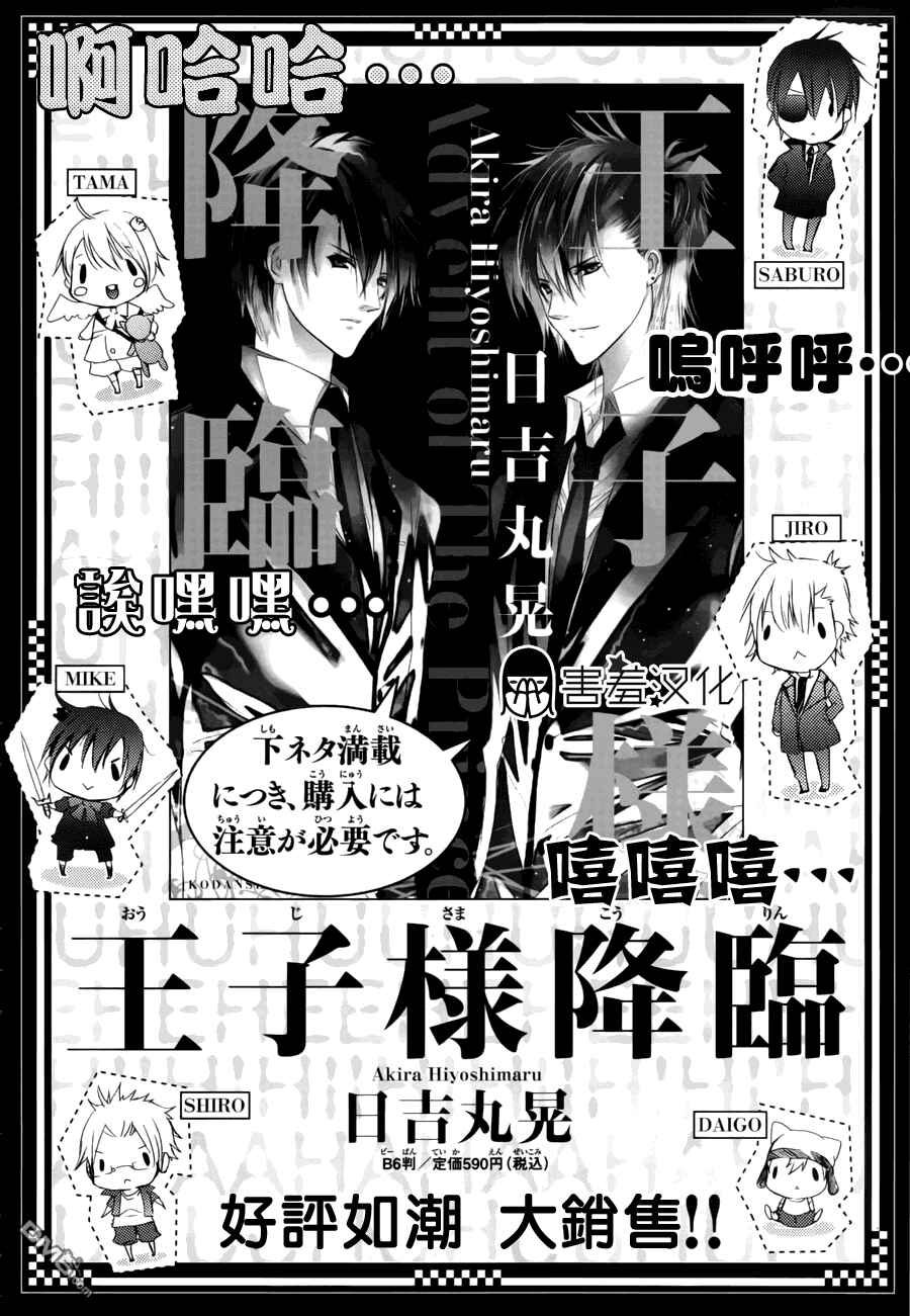 Page 14 Chapter 5.5 Hatsukoi Monster