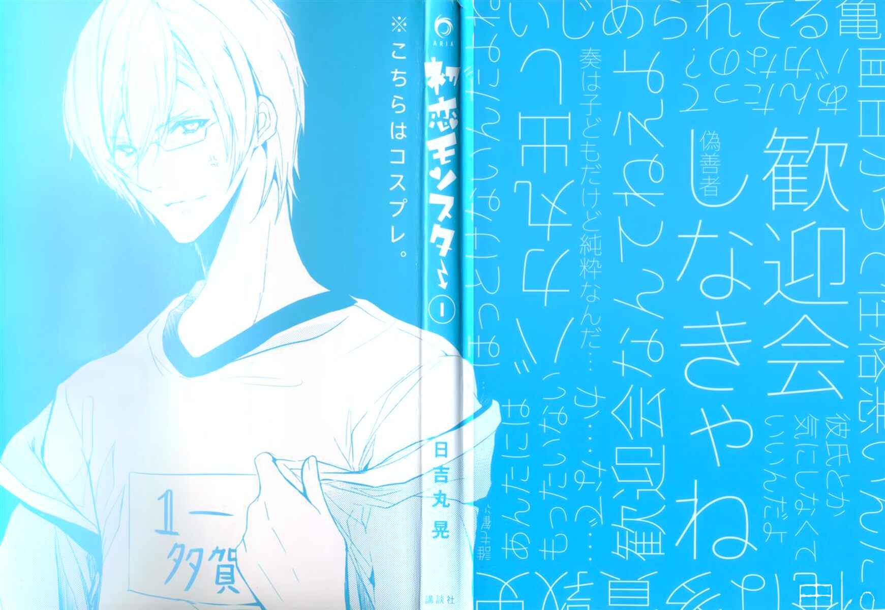 Page 3 Chapter 2 Hatsukoi Monster