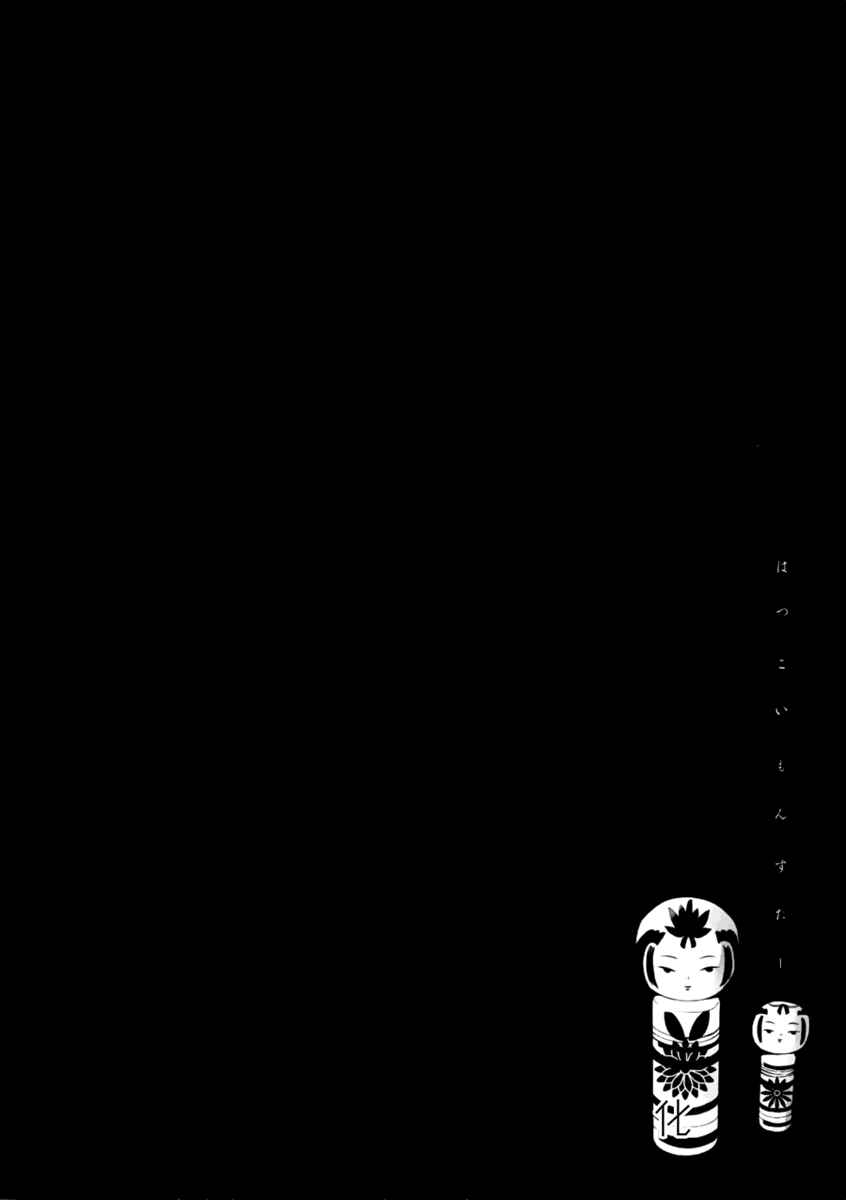 Page 5 Chapter 2 Hatsukoi Monster