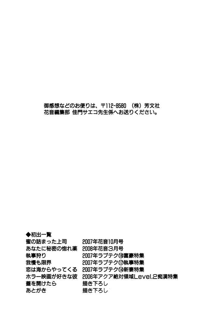 Page 22 Chapter 7 Mitsu no Tsumatta Joushi