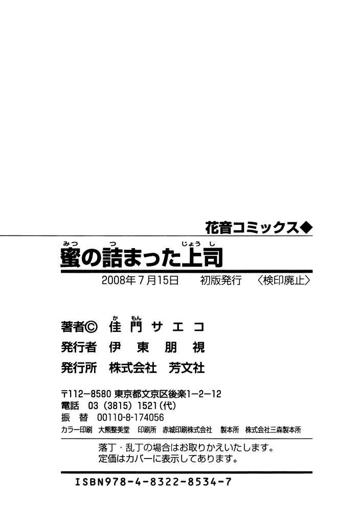 Page 23 Chapter 7 Mitsu no Tsumatta Joushi