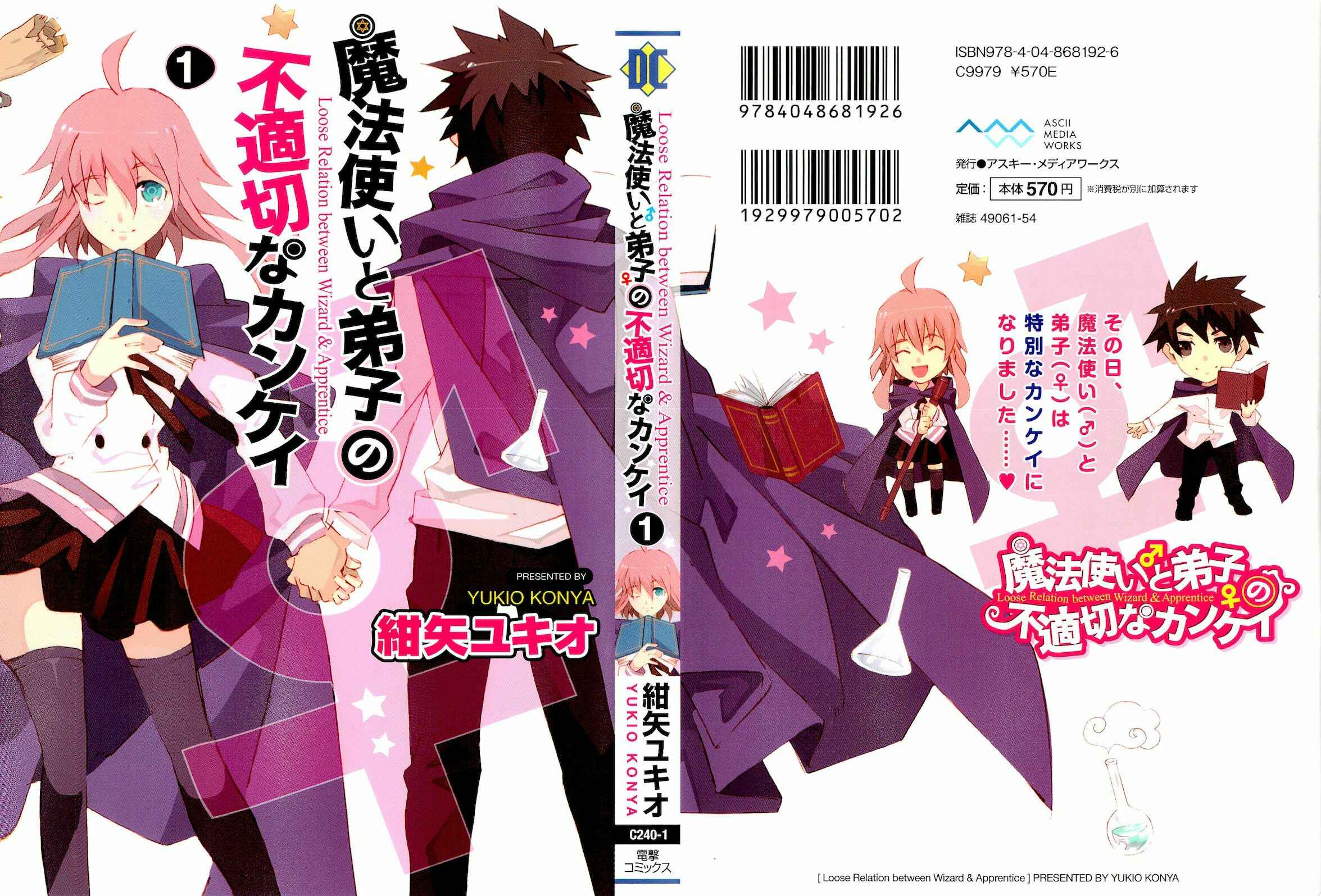 Page 1 Chapter 1 Mahoutsukai (♂) to Deshi (♀) no Futekisetsu na Kankei