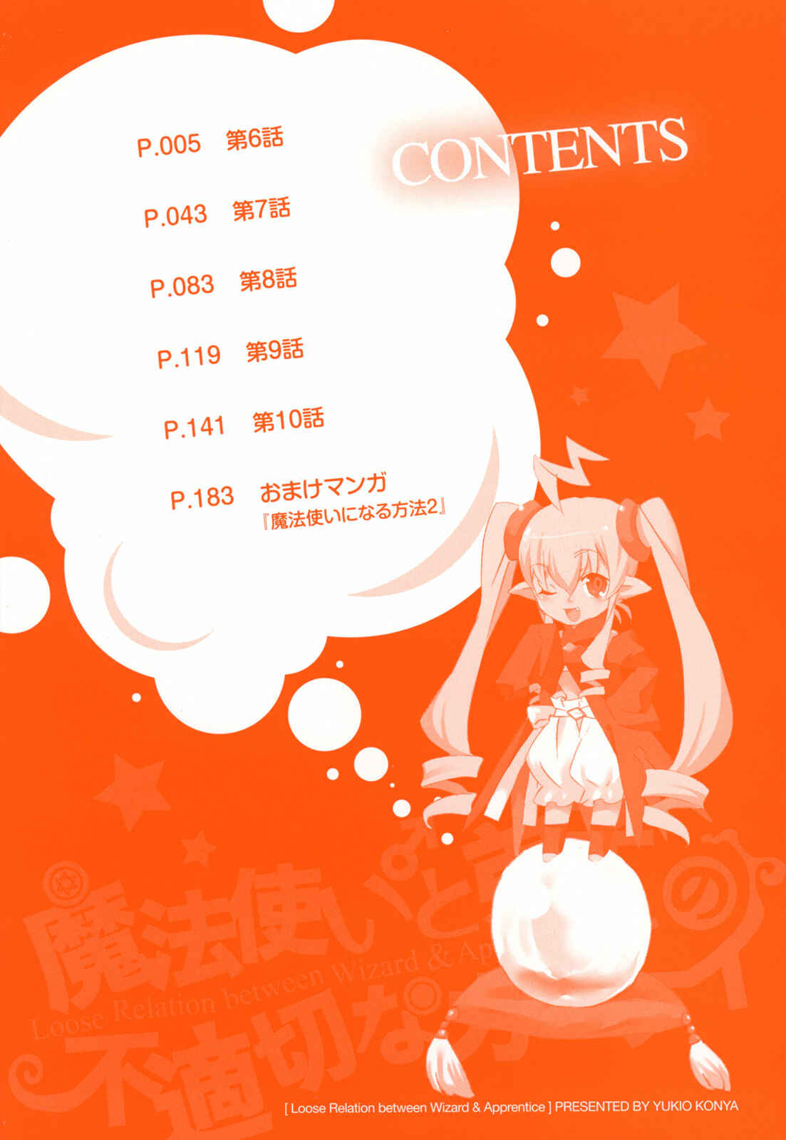 Page 5 Chapter 6 Mahoutsukai (♂) to Deshi (♀) no Futekisetsu na Kankei