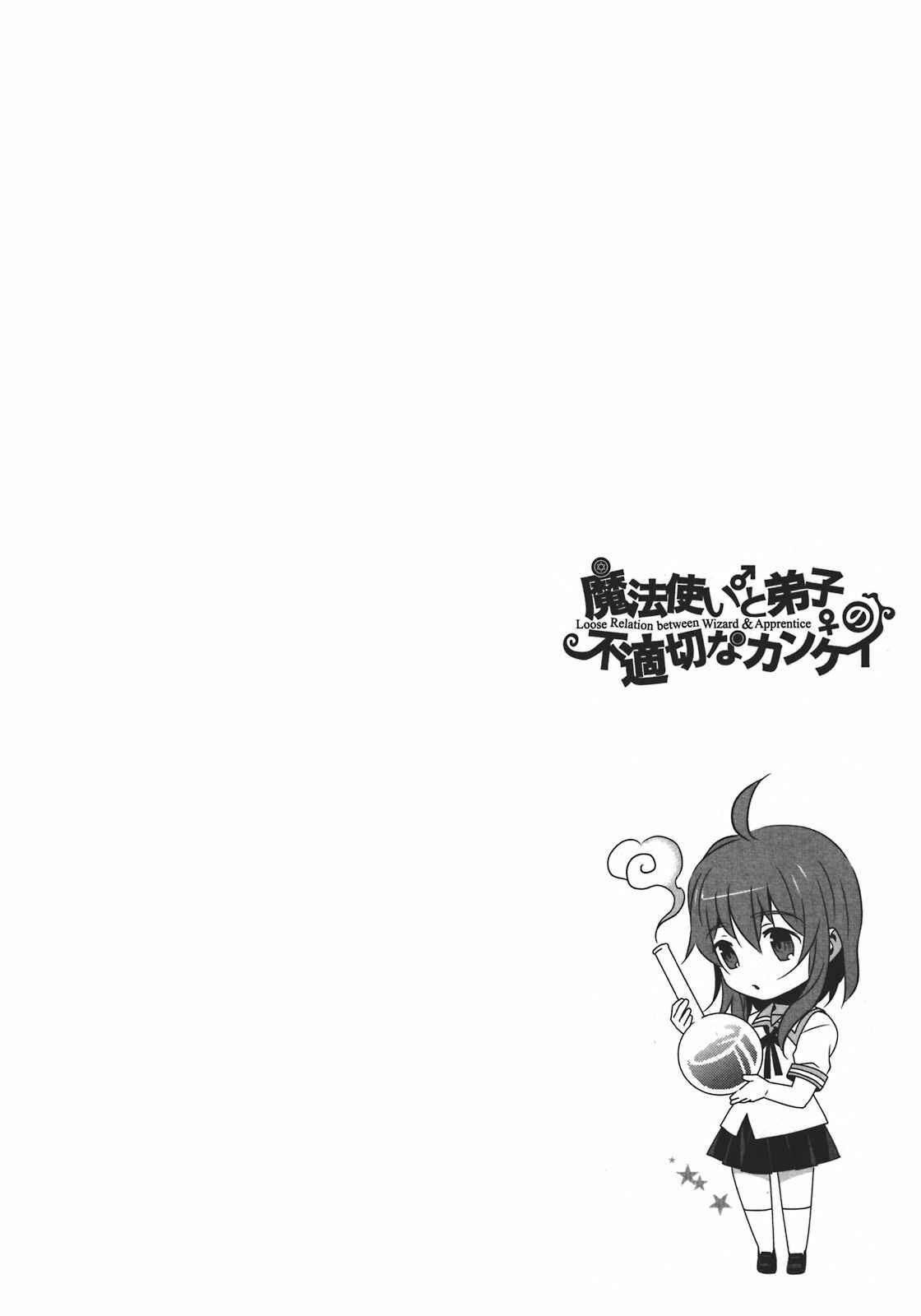 Page 7 Chapter 6 Mahoutsukai (♂) to Deshi (♀) no Futekisetsu na Kankei