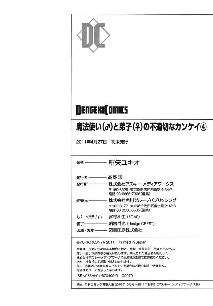 Page 13 Chapter 22.5 Mahoutsukai (♂) to Deshi (♀) no Futekisetsu na Kankei