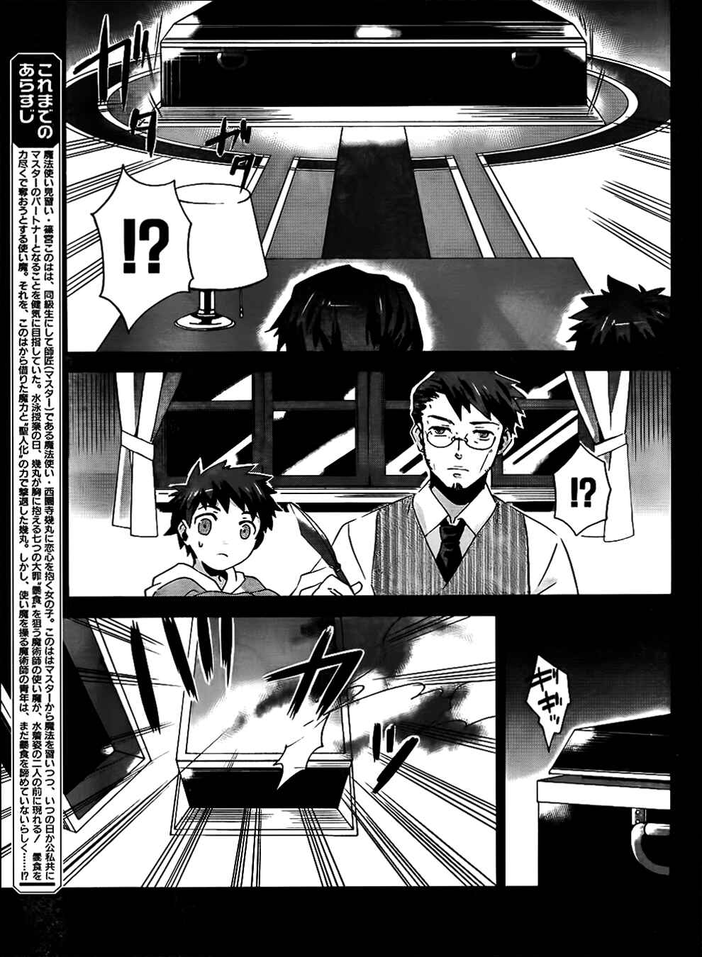 Page 3 Chapter 8 Mahoutsukai (♂) to Deshi (♀) no Futekisetsu na Kankei