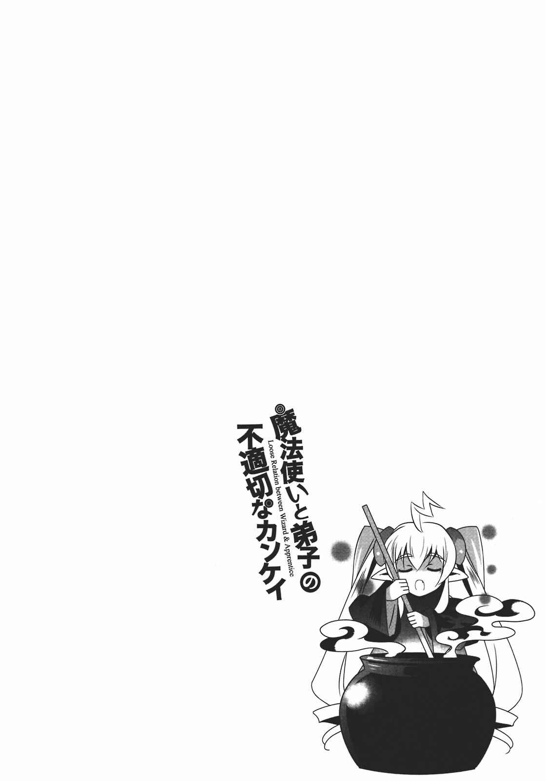 Page 36 Chapter 8 Mahoutsukai (♂) to Deshi (♀) no Futekisetsu na Kankei