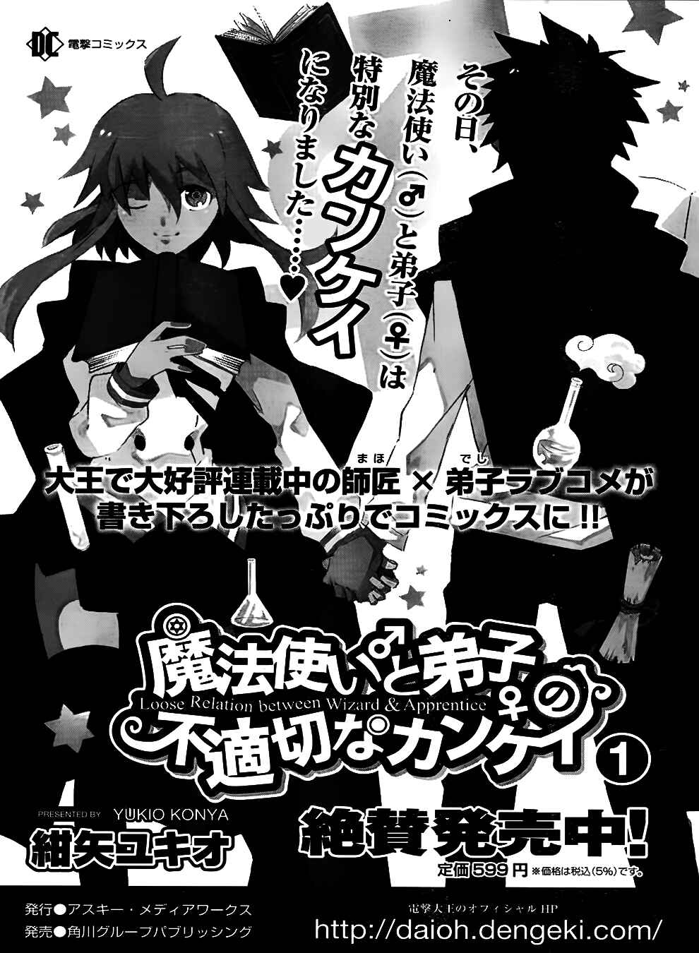 Page 38 Chapter 8 Mahoutsukai (♂) to Deshi (♀) no Futekisetsu na Kankei