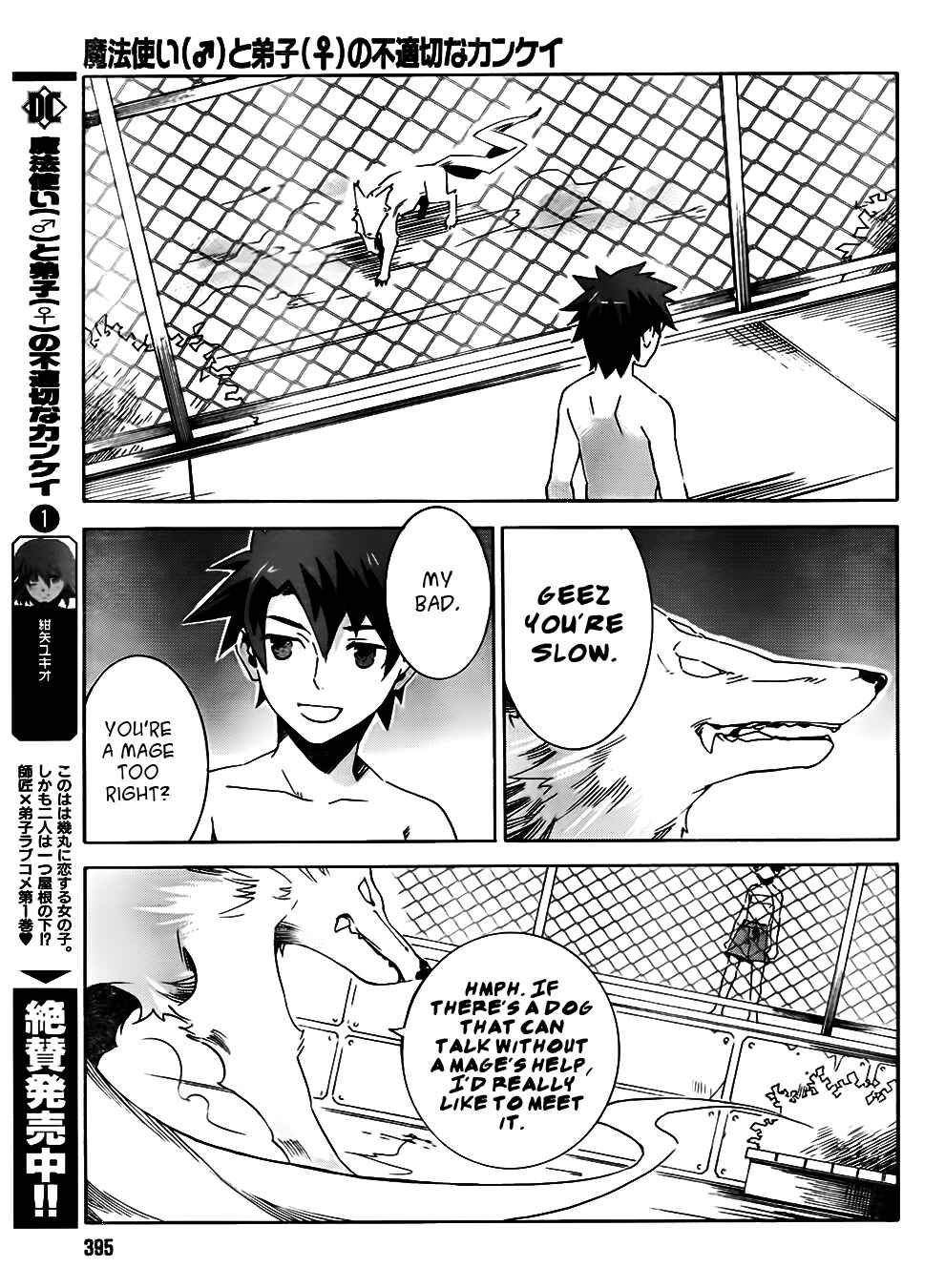 Page 13 Chapter 7 Mahoutsukai (♂) to Deshi (♀) no Futekisetsu na Kankei