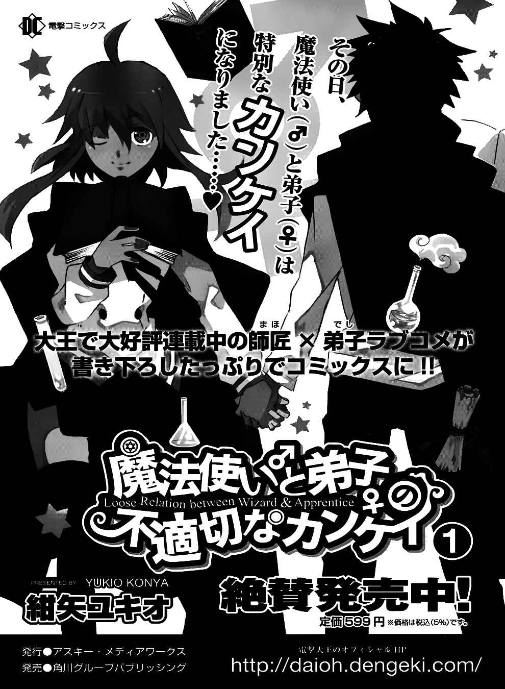 Page 42 Chapter 7 Mahoutsukai (♂) to Deshi (♀) no Futekisetsu na Kankei