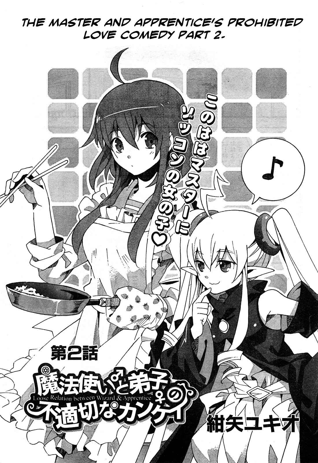 Page 1 Chapter 2 Mahoutsukai (♂) to Deshi (♀) no Futekisetsu na Kankei