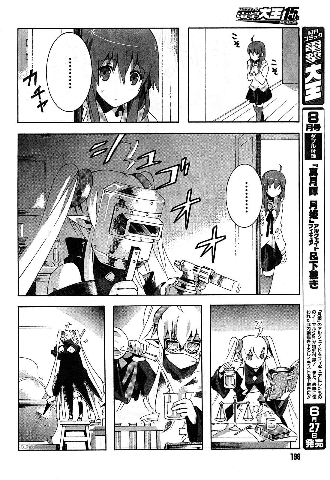 Page 14 Chapter 2 Mahoutsukai (♂) to Deshi (♀) no Futekisetsu na Kankei