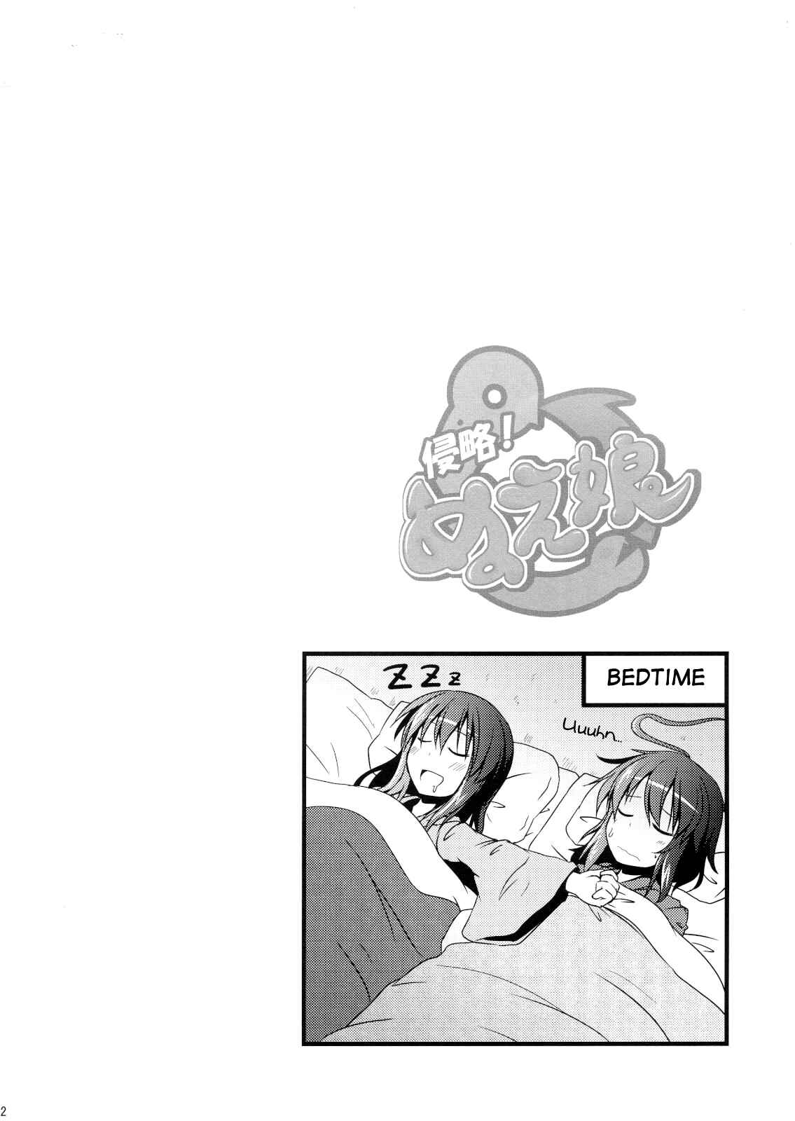 Page 11 Chapter Unknown_1139 Touhou - Shinryaku! Nue Musume R (Doujinshi)