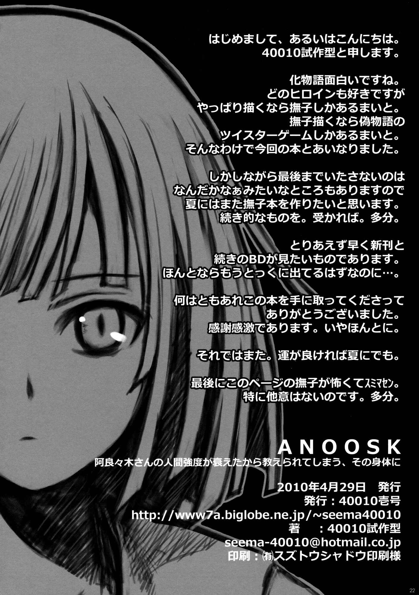 Page 21 Chapter Unknown_14e7 Bakemonogatari - ANOOSK (Doujinshi)