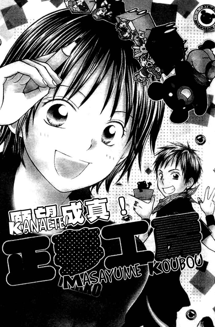 Page 4 Chapter 1 Kanaete! Masayume Koubou