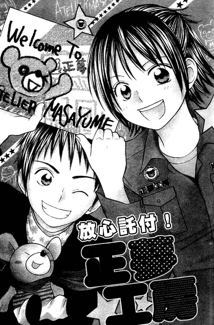 Page 1 Chapter 2 Kanaete! Masayume Koubou