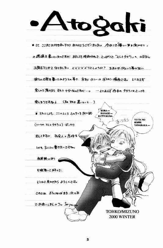Page 24 Chapter 7 Elle & Takara