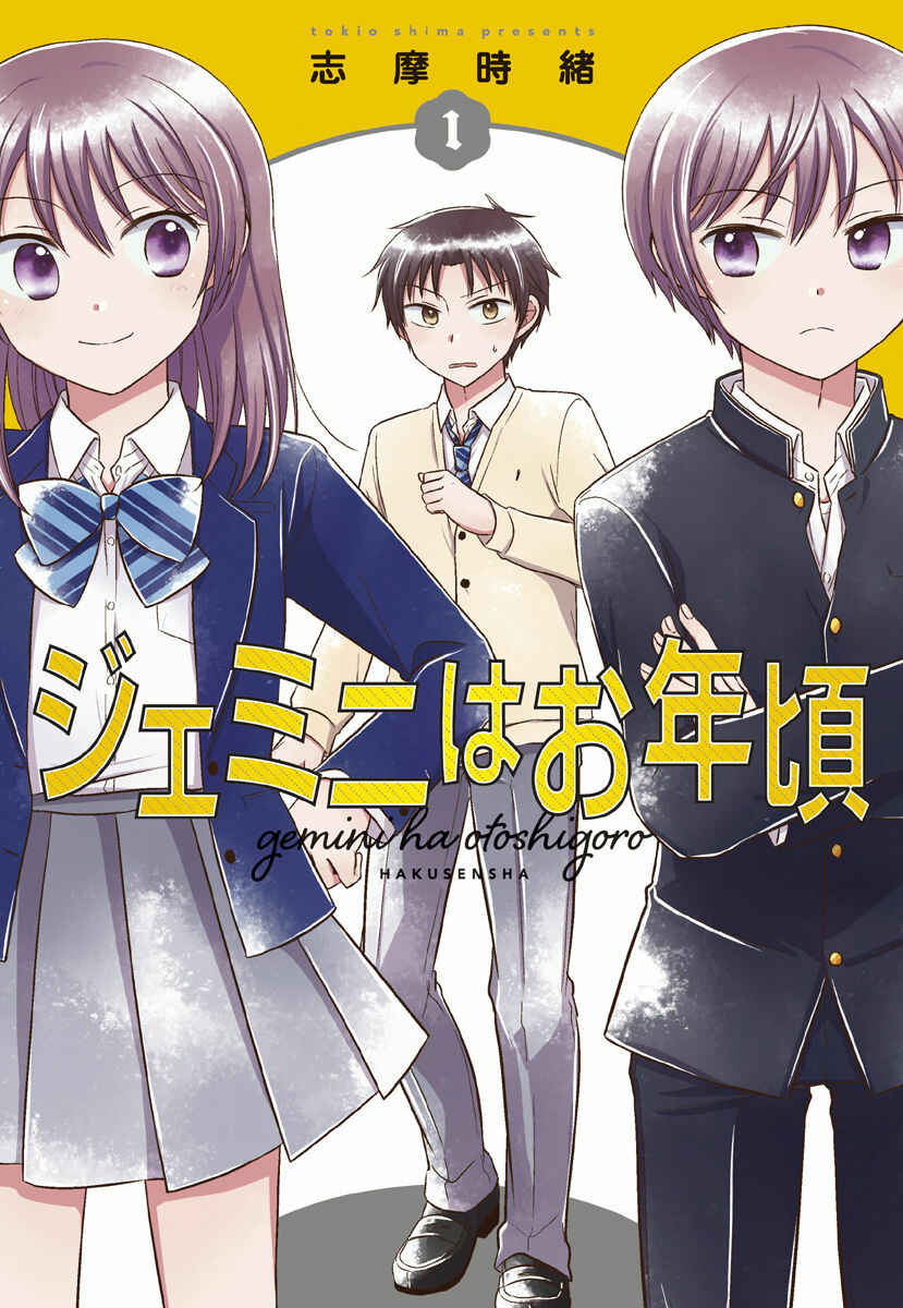 Page 1 Chapter 0 Gemini wa Otoshigoro